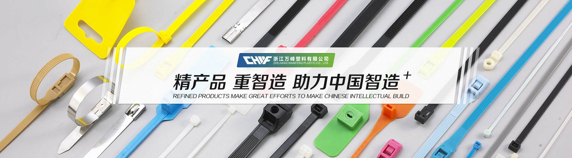 Zhejiang Wanfeng Plastic Co.,Ltd.